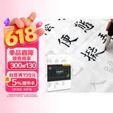 华夏万卷练字帖 描红宣纸七分熟毛边纸特制书法专用纸欧体楷书古诗描红（附毛毡）