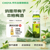 CHOYA【本格梅酒】俏雅梅酒带梅子750ml 经典青梅酒女士果酒端午节礼物