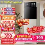 荣事达（Royalstar） 饮水机下置式家用立式快速加热下置水桶饮水器 五星推荐【3秒速热 升级LED智能触控屏】 即热型