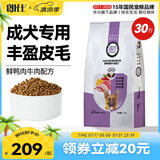 朗仕 狗粮 金毛萨摩耶哈士奇德牧大型犬通用型 全价成犬专用狗粮15kg