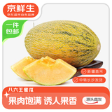 京鲜生 新疆86王八六王哈密瓜 净重4-5斤1粒装 源头直采包邮