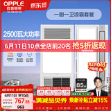 欧普照明（OPPLE）风暖浴霸超薄浴室取暖器卫生间暖风机集成吊顶 套餐2