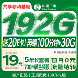 中国广电流量卡19元本地靓号低月租全国通用5G长期手机电话卡升卿大王奔牛月卡非永久