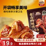 三只松鼠老卤鸭翅根420g/12袋装休闲零食鸭肉肉干肉脯卤味即食零食解馋