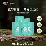 御泥坊泛醇补水舒缓面膜25ml*30片 补水锁水 舒缓肌肤 节日礼物