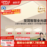 欧普照明（OPPLE）全光谱护眼吸顶灯主灯客厅大灯智能LED灯具简约卧室灯套餐1 凝月4