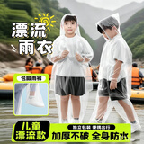 神仙布袋漂流专用雨衣一次性激流勇进连体儿童全身加厚防水分体游乐园包脚