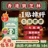 关德兴香港宝芝林减肥贴祛湿肚脐贴瘦大肚子燃脂不反弹排毒强效快速神器