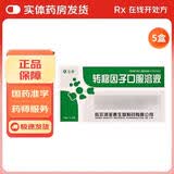 [圣泰]转移因子口服溶液 10ml*6支 5盒装