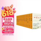四书五经 (全本全注全译)（全12册）