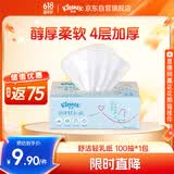 舒洁（Kleenex）轻牛乳纸抽纸纸巾4层100抽*1包卫生纸婴儿云柔巾乳霜纸餐巾纸