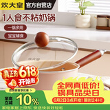 炊大皇奶锅不粘锅泡面辅食多用易洁汤奶锅16cm磁炉通用樱花YH16NG