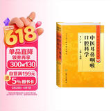 中医药学高级丛书·中医耳鼻咽喉口腔科学(第2版）