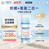 Bepanthen拜耳贝乐欣儿童修复面霜防晒霜50ml 隔离紫外线清爽保湿 SPF25