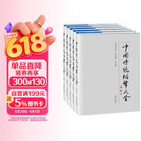 中国传统相声大全（套装共5卷）