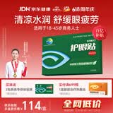 好视力护眼贴商务型清凉舒爽眼罩眼贴清凉明目上班族男女通用型24包