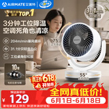 艾美特（AIRMATE）空气循环扇家用节能小型落地大风力电风扇桌面小风扇宿舍卧室台式安静轻音摇头柔风风宝电扇 X28