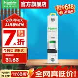 施耐德空气开关A9系列iC65N家用1P小型空开微型断路器单极单进单出空开 【独立包装】1P C16A