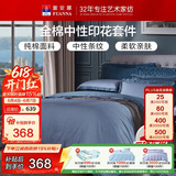 富安娜床上四件套纯棉全棉床单被套 中性简约单人双人床品203×229cm家居馆