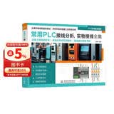 常用PLC接线分析、实物接线全集