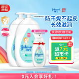 强生婴儿牛奶润肤露500g*2 宝宝儿童补水保湿防干燥润肤乳身体乳面霜