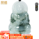 凤禧珠宝 A货翡翠观音吊坠男士玉观音菩萨玉坠送老公男朋友生日礼物 飘花观音