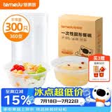 特美居（temeiju）一次性饭盒圆形透明吸塑快餐盒加厚打包盒汤碗不带盖300只装360型