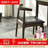 家逸北欧实木牛角椅餐椅椅子吧台椅家用餐桌椅酒吧椅靠背休闲椅 胡桃色+黑色PU面【橡胶木】