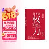 什么是权力 俞敏洪 罗翔 刘苏里 刘擎 推荐 政法大学教授李筠的政治课 世间万象背后的政治学原理 大观文丛01 什么是权利