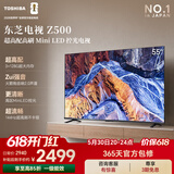 东芝电视Z500QF 【保价618】 Mini LED控光火箭炮音响 144Hz高刷 大内存 4K高清 智能电视机 55英寸 【咨询领国补底价+保价618+晒单返50】