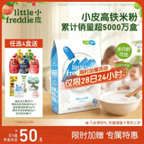 小皮（Little Freddie）有机原味高铁大米粉160g*1盒宝宝辅食婴儿营养低敏米糊米粉6-12月