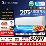 美的空调挂机【2026款】酷省电新一级能效变频冷暖双排纯铜管壁挂式防直吹五代自清洁以旧换新家电补贴 小客厅大卧室冷热省 2匹 挂机