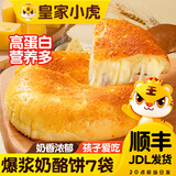 皇家小虎手抓饼面皮原味早餐半成品速食懒人食品生鲜儿童家庭装学生商用 【爆浆拉丝】原味奶酪饼100g*7袋