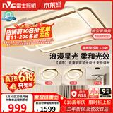 雷士（NVC）客厅吸顶灯具套餐现代中山简约北欧创意星空氛围星光灯星雨赠安装