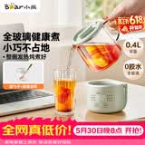 小熊（Bear）【价保618】小型一人养生壶迷你养生杯  煮茶恒温烧水壶 办公室杯子0.4L全玻璃壶YSH-F04E1