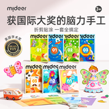 弥鹿（MiDeer）剪纸书儿童手工diy幼儿园立体制作折纸剪纸6贴纸3岁进阶玩具礼物 【新款】1阶-剪纸（50张，3岁+）