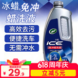 龟牌（Turtle Wax）冰蜡洗车液汽车洗车水蜡免冲洗低泡沫去污蜡洗液2L