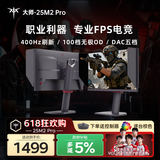 KTC 24.5英寸 400Hz FastIPS显示屏DAC技术硬件护眼 HDR400 三角洲无畏契约电竞显示器大师25M2 Pro
