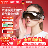凯伦诗（CLORIS） 【价保618】德国眼部按摩仪 护眼仪眼保仪器眼睛疲劳恒温热敷气压眼罩实用 送老婆送父母生日礼物