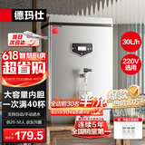 德玛仕（DEMASHI）开水器商用开水机烧水器电热工厂公司用饮水机热水机热水箱开水炉KS-20P 30L/h 220V