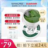 SHANGPREE香蒲丽海洋水光绿眼膜60片密集舒缓保湿滋润男女补水韩国 价保618