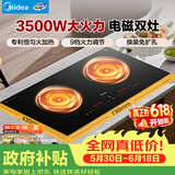 美的（Midea）电磁炉电陶炉双灶电磁灶嵌入式家用大功率3500W恒匀火炒菜烧水火锅双头灶台【价保618】DZ35CC10Z