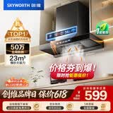 创维（Skyworth）【保价618】抽吸排油烟机家用欧式顶吸T型23m³大吸力 上门安装以旧换新免拆洗挥手智控 自清洗Y1H