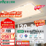 雷士（NVC）LED 吸顶灯智能水晶现代轻奢客厅卧室102W