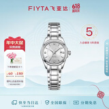 飞亚达（FIYTA）经典“白月光”机械机芯钢带商务优雅女表 节日礼物送女友