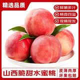 飘香果度山西新鲜水蜜桃脆桃毛桃子水果  时令应季水蜜桃 生鲜整箱 【试吃】净重2斤单果80g+