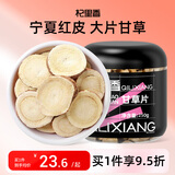 杞里香甘草片250g 宁夏红皮甘草大片圆切食补泡水干货团购年货礼物