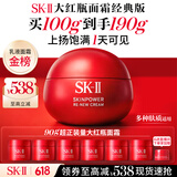 SK-II大红瓶面霜100g乳液化妆品全套护sk2抗老肤品套装生日礼物女