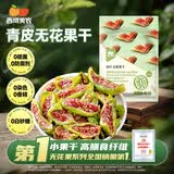 西域美农青皮切片无花果干40g 0硫熏0漂白 原切低温慢烘 威海特产零食