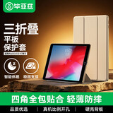 毕亚兹适用iPad Air2保护套 iPad6代苹果平板电脑保护后外壳 轻薄防摔 休眠三折皮套男女款 PB13-土豪金